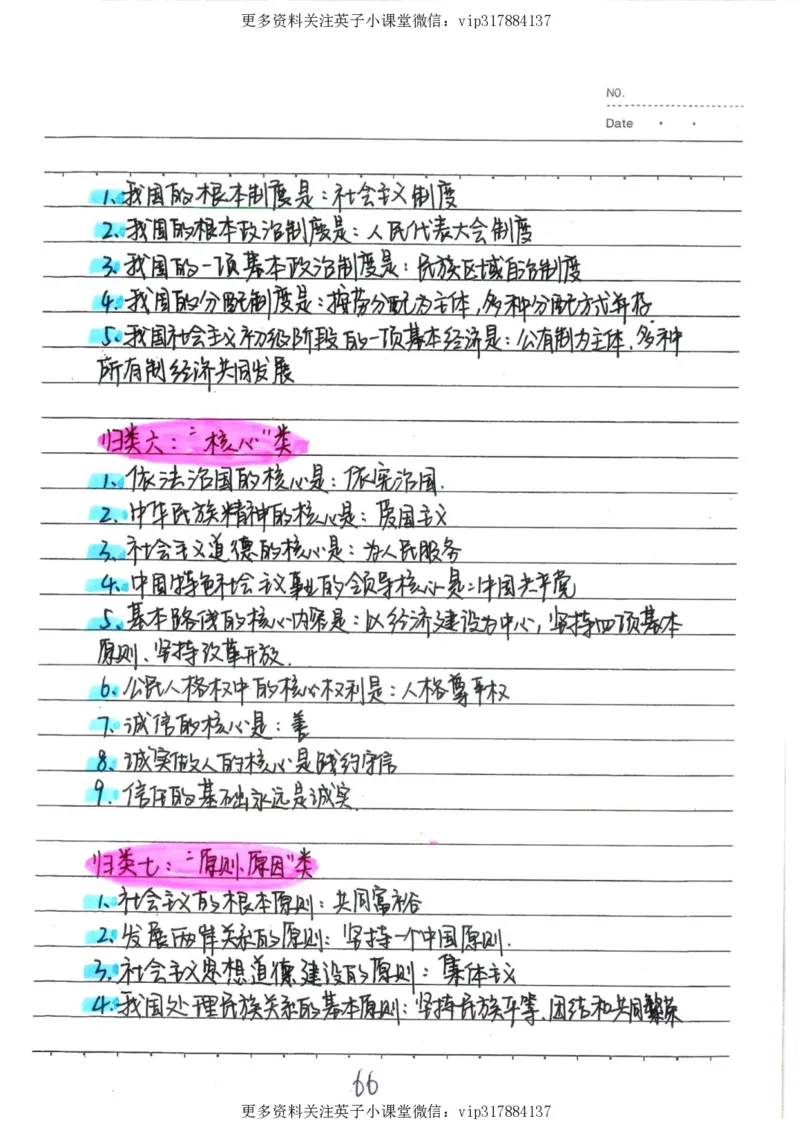 4）中考政治状元笔记（142页）_赠送小初高学霸笔记等_赠_中考状元笔记