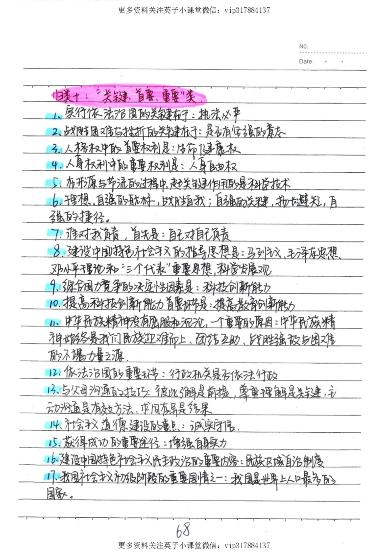 4）中考政治状元笔记（142页）_赠送小初高学霸笔记等_赠_中考状元笔记