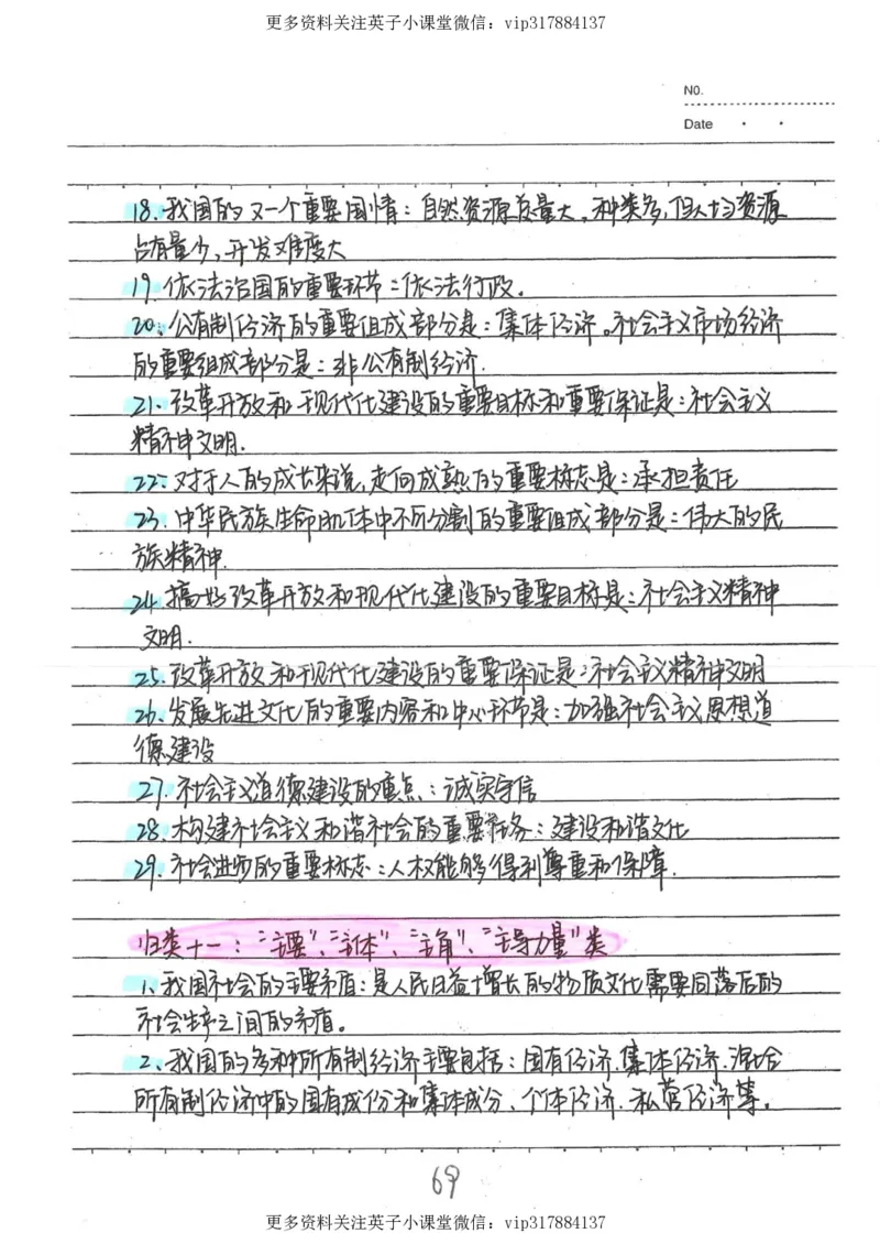 4）中考政治状元笔记（142页）_赠送小初高学霸笔记等_赠_中考状元笔记