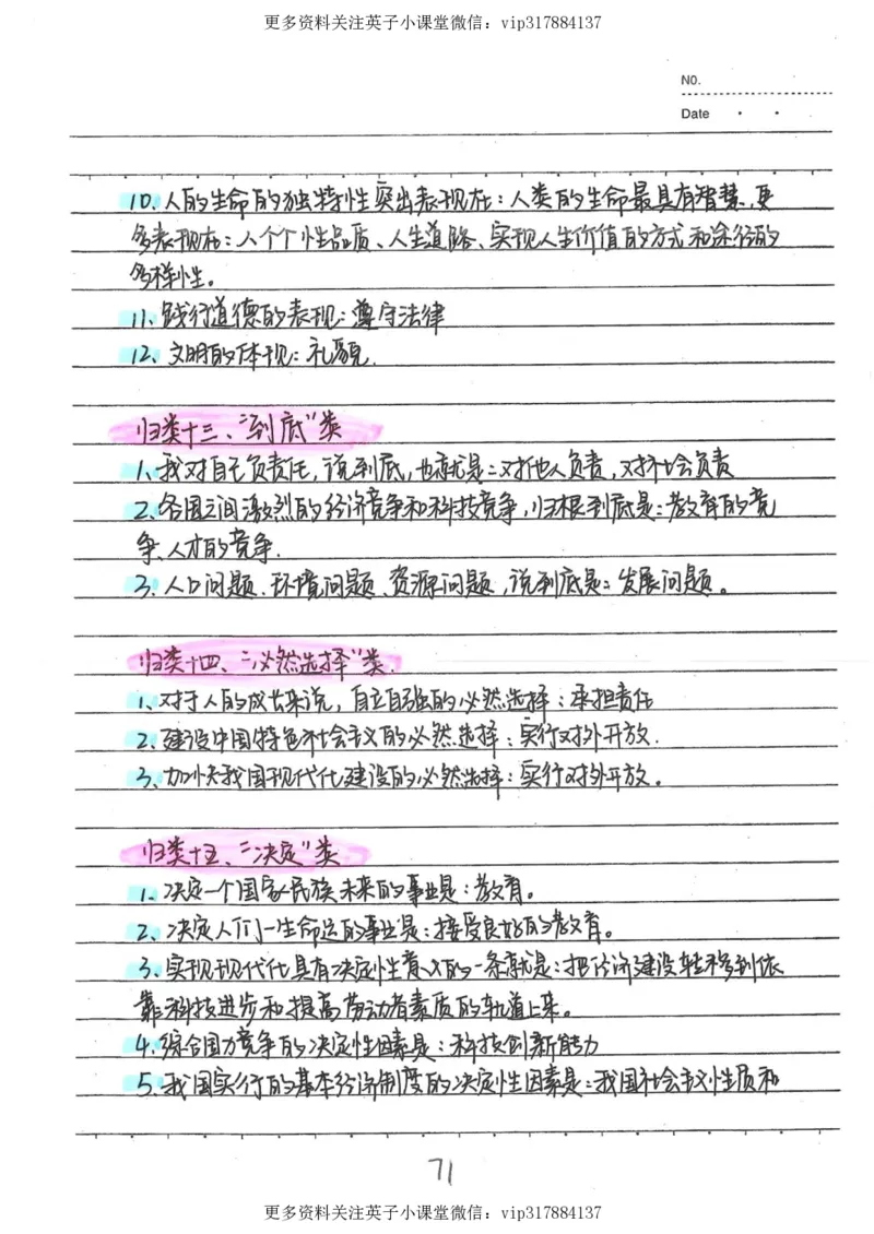 4）中考政治状元笔记（142页）_赠送小初高学霸笔记等_赠_中考状元笔记