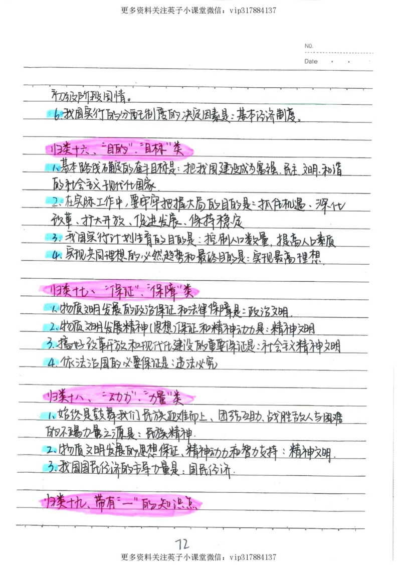 4）中考政治状元笔记（142页）_赠送小初高学霸笔记等_赠_中考状元笔记