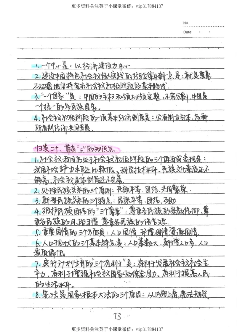 4）中考政治状元笔记（142页）_赠送小初高学霸笔记等_赠_中考状元笔记