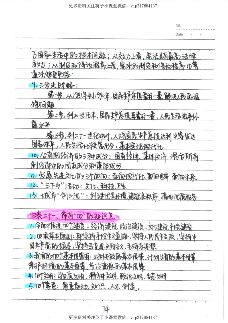 4）中考政治状元笔记（142页）_赠送小初高学霸笔记等_赠_中考状元笔记
