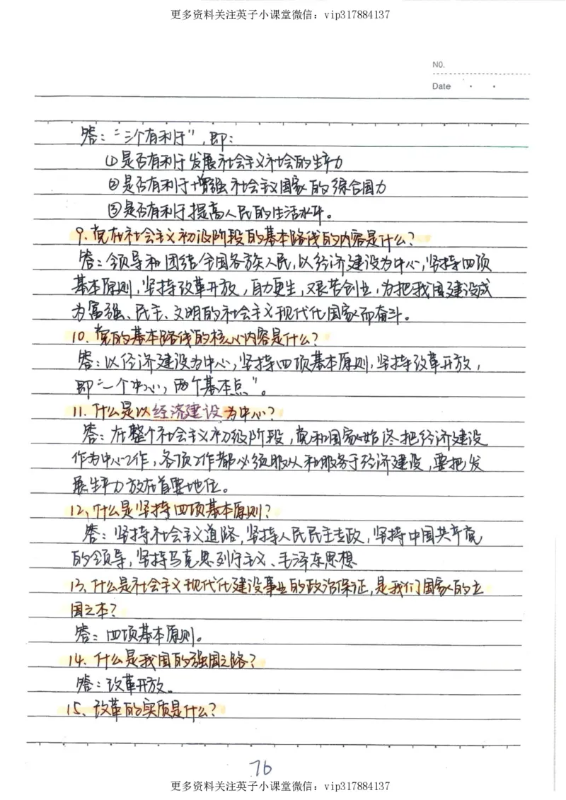 4）中考政治状元笔记（142页）_赠送小初高学霸笔记等_赠_中考状元笔记