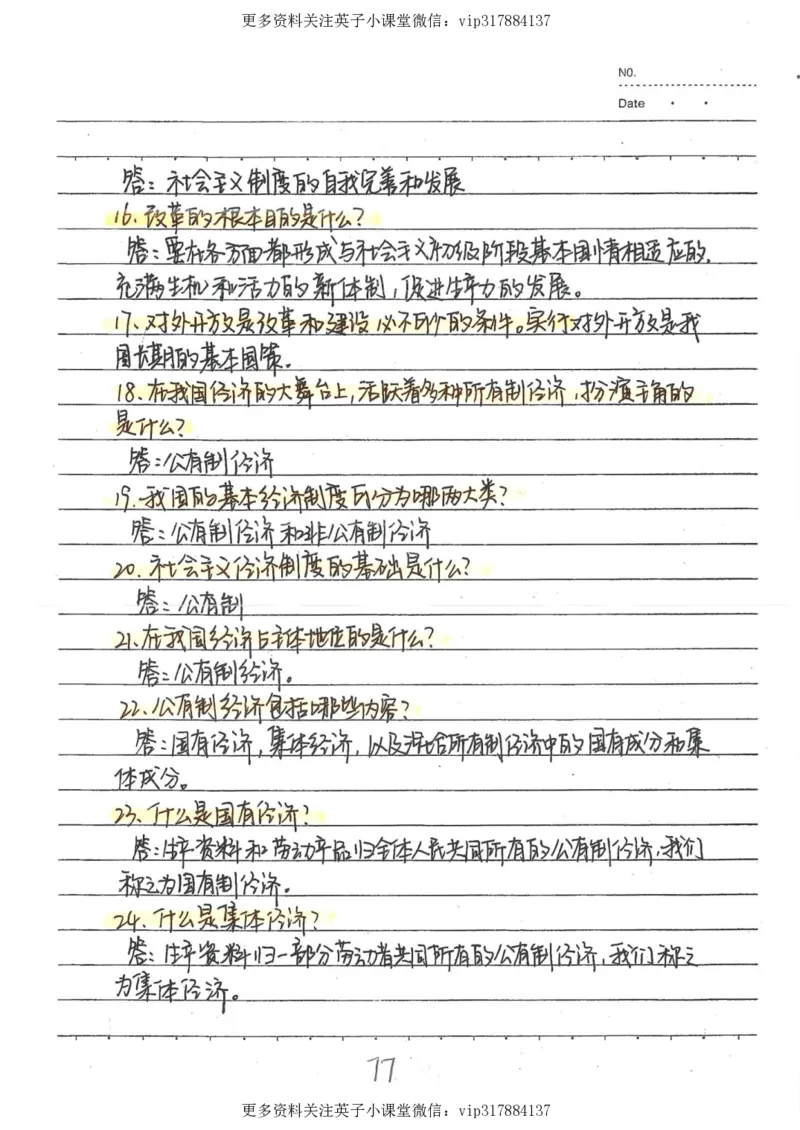 4）中考政治状元笔记（142页）_赠送小初高学霸笔记等_赠_中考状元笔记