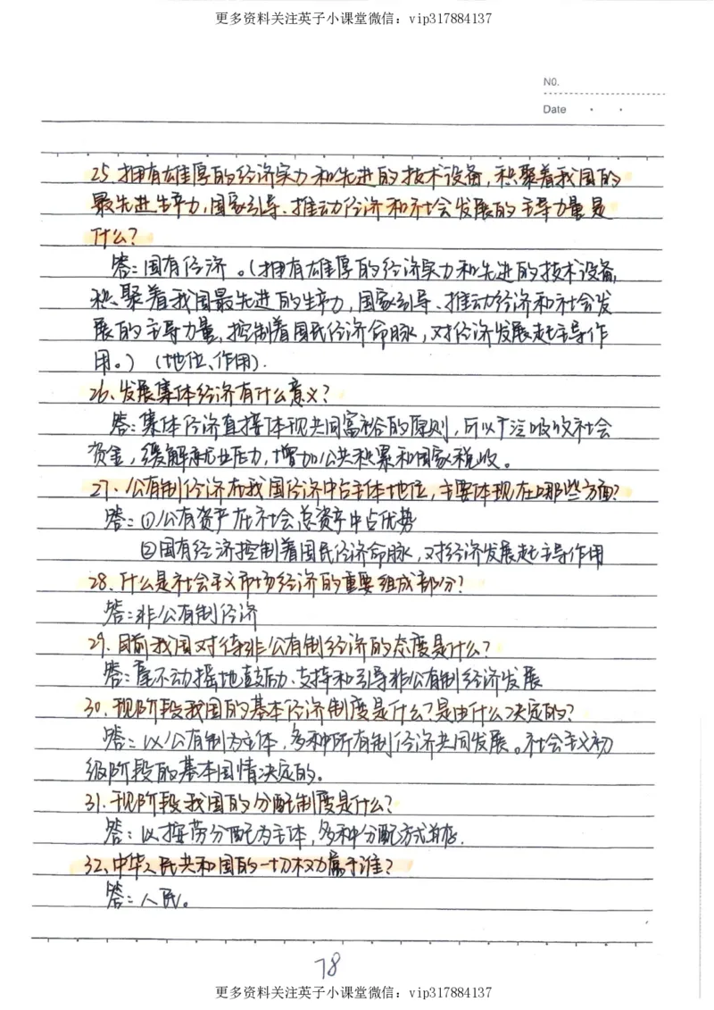 4）中考政治状元笔记（142页）_赠送小初高学霸笔记等_赠_中考状元笔记