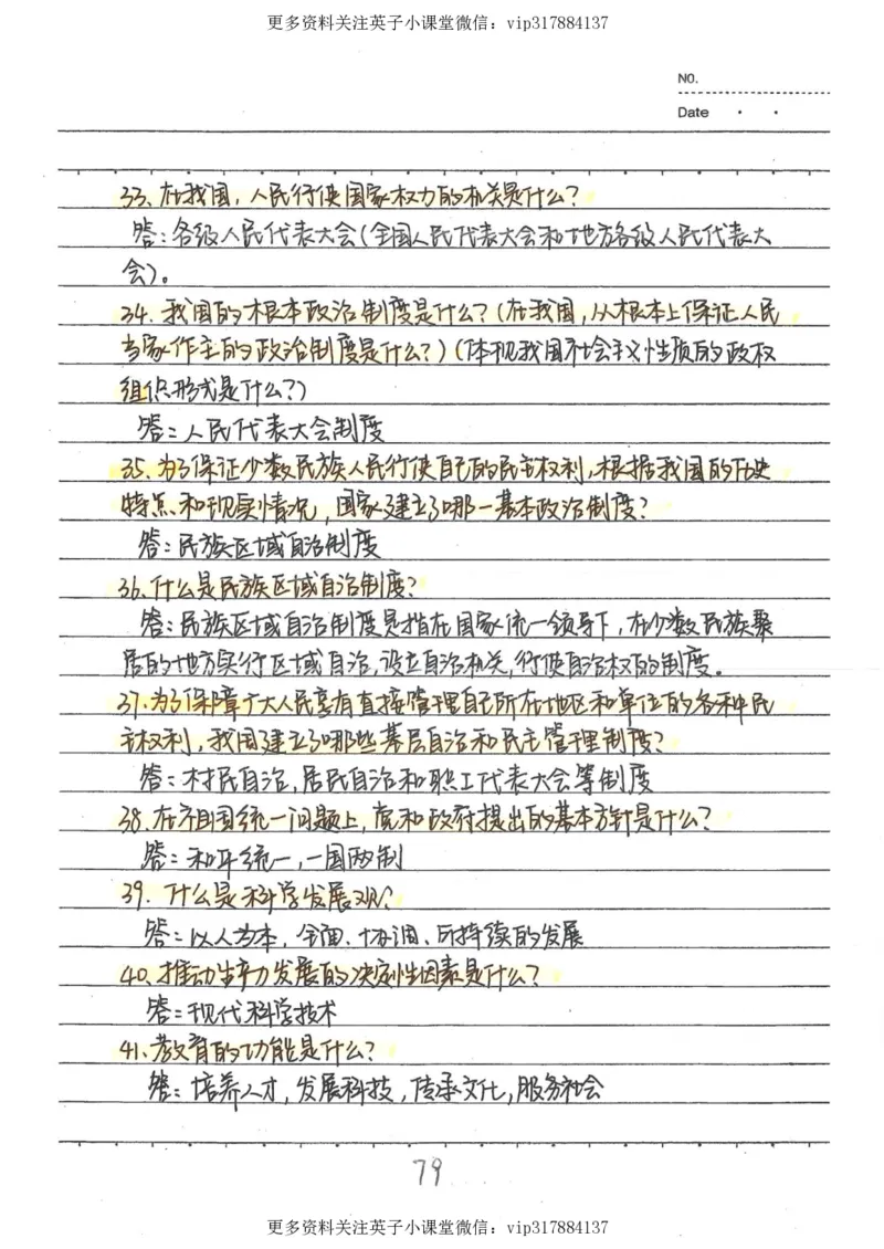 4）中考政治状元笔记（142页）_赠送小初高学霸笔记等_赠_中考状元笔记