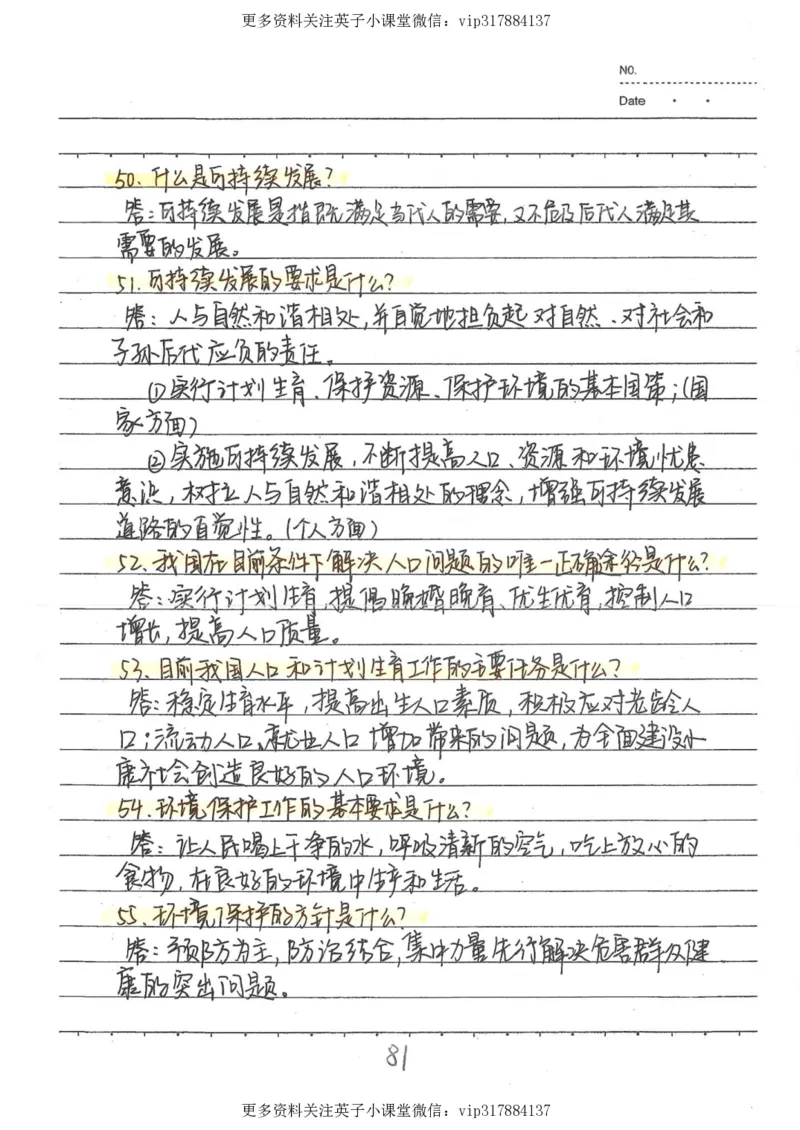 4）中考政治状元笔记（142页）_赠送小初高学霸笔记等_赠_中考状元笔记