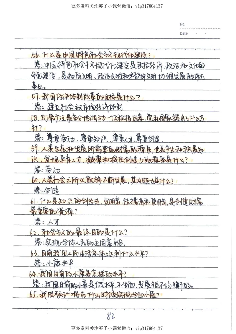 4）中考政治状元笔记（142页）_赠送小初高学霸笔记等_赠_中考状元笔记