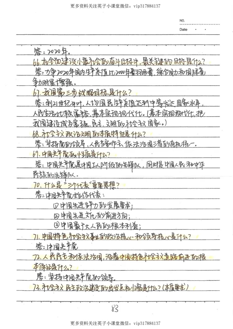 4）中考政治状元笔记（142页）_赠送小初高学霸笔记等_赠_中考状元笔记