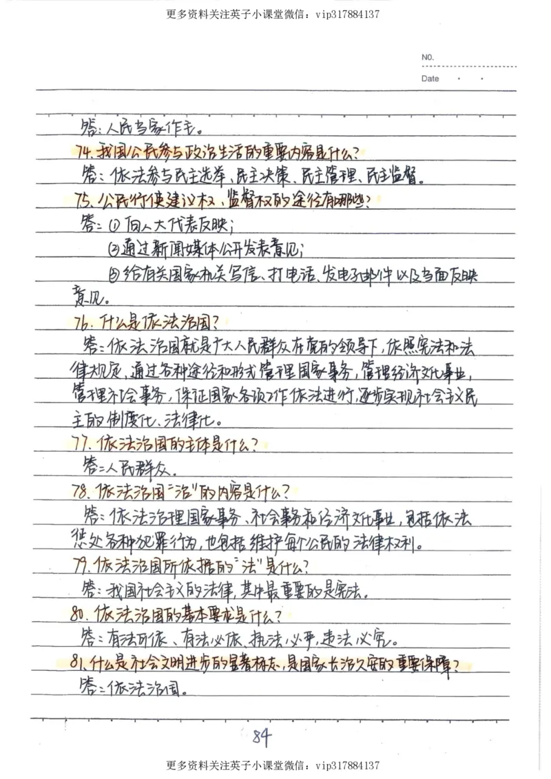 4）中考政治状元笔记（142页）_赠送小初高学霸笔记等_赠_中考状元笔记