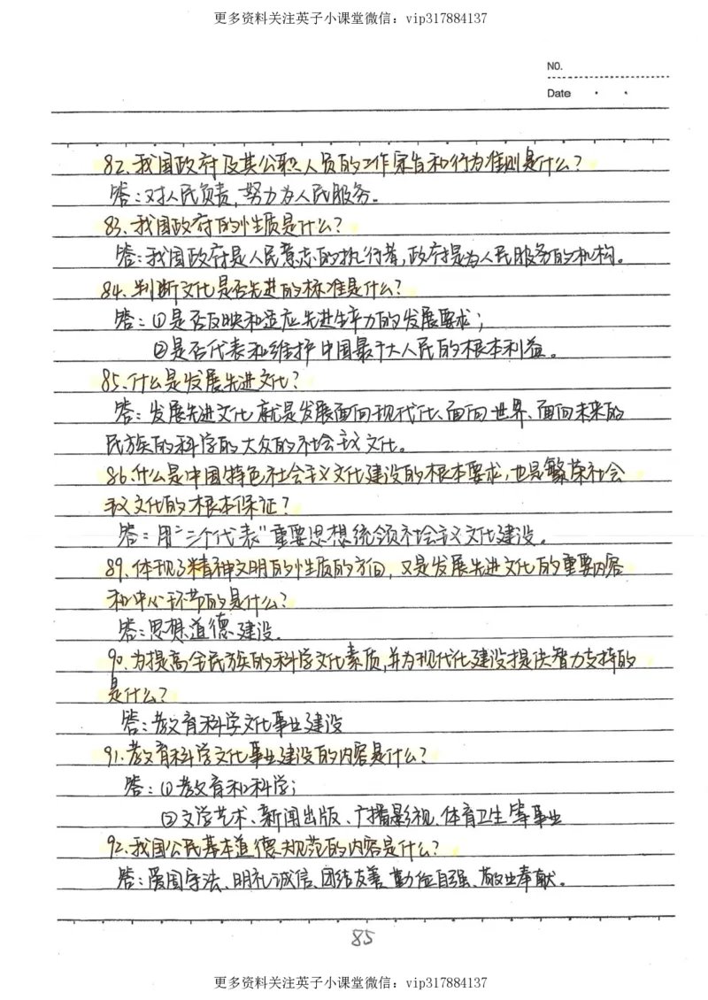 4）中考政治状元笔记（142页）_赠送小初高学霸笔记等_赠_中考状元笔记