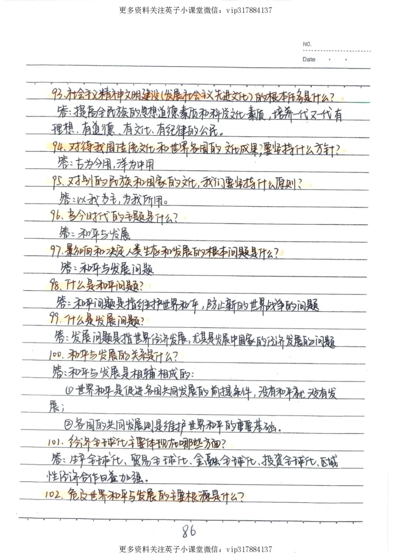 4）中考政治状元笔记（142页）_赠送小初高学霸笔记等_赠_中考状元笔记