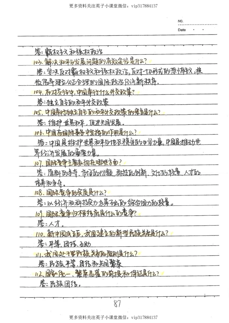 4）中考政治状元笔记（142页）_赠送小初高学霸笔记等_赠_中考状元笔记