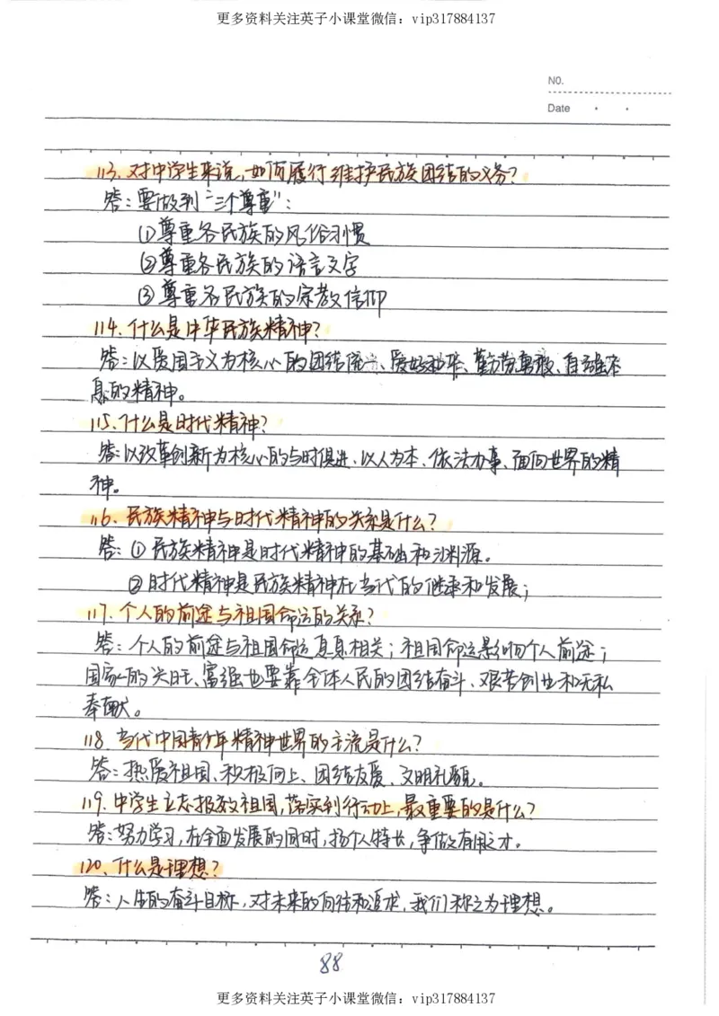 4）中考政治状元笔记（142页）_赠送小初高学霸笔记等_赠_中考状元笔记