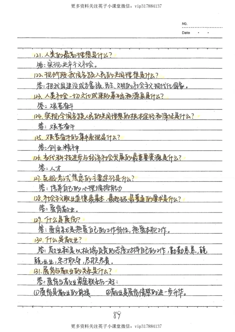 4）中考政治状元笔记（142页）_赠送小初高学霸笔记等_赠_中考状元笔记
