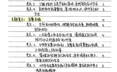 4）中考政治状元笔记（142页）_赠送小初高学霸笔记等_赠_中考状元笔记
