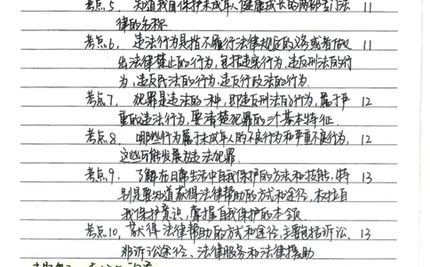 4）中考政治状元笔记（142页）_赠送小初高学霸笔记等_赠_中考状元笔记