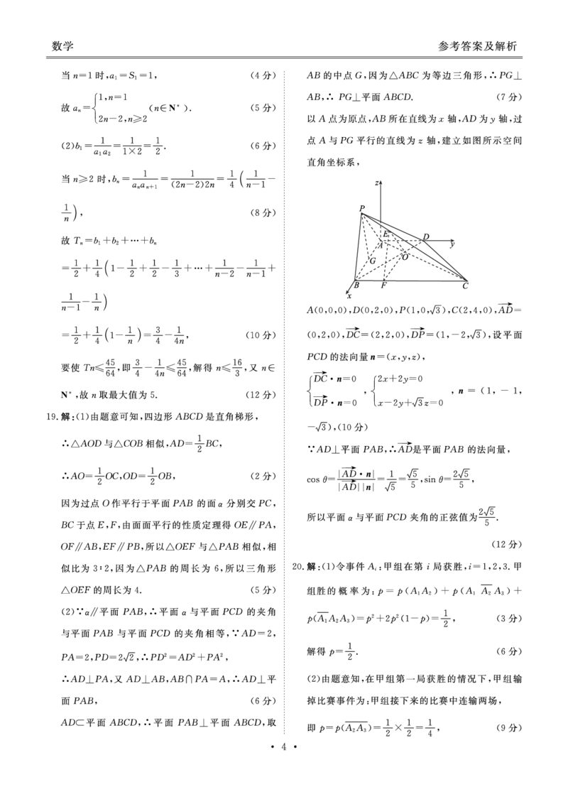 数学答案(1)_2023年10月_0210月合集_2024届贵州省高三上学期适应性联考（一）_贵州省2024届高三上学期适应性联考（一）数学