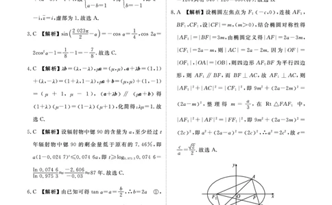 数学答案(1)_2023年10月_0210月合集_2024届贵州省高三上学期适应性联考（一）_贵州省2024届高三上学期适应性联考（一）数学