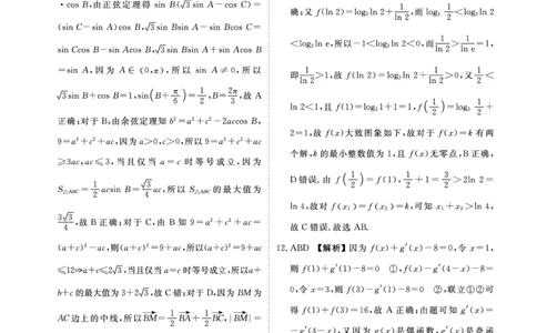 数学答案(1)_2023年10月_0210月合集_2024届贵州省高三上学期适应性联考（一）_贵州省2024届高三上学期适应性联考（一）数学