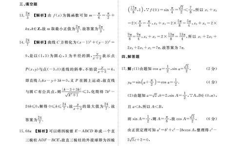 数学答案(1)_2023年10月_0210月合集_2024届贵州省高三上学期适应性联考（一）_贵州省2024届高三上学期适应性联考（一）数学