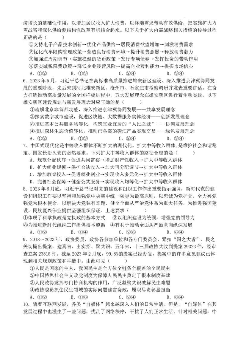 政治试卷(1)_2023年10月_0210月合集_2024届河北省唐县第一中学高三上学期10月月考_河北省唐县第一中学2024届高三上学期10月月考政治