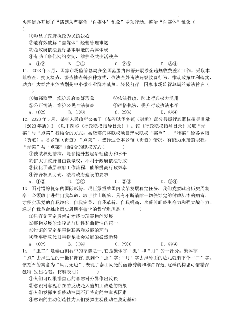 政治试卷(1)_2023年10月_0210月合集_2024届河北省唐县第一中学高三上学期10月月考_河北省唐县第一中学2024届高三上学期10月月考政治