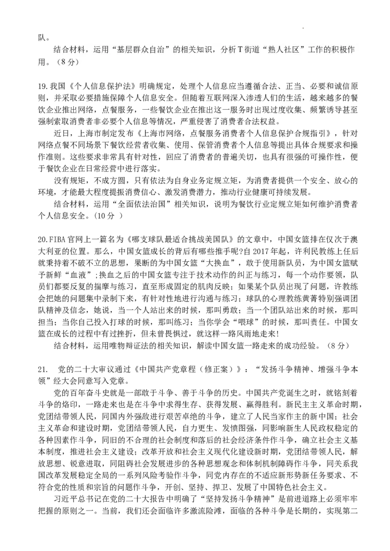 政治试卷(1)_2023年10月_0210月合集_2024届河北省唐县第一中学高三上学期10月月考_河北省唐县第一中学2024届高三上学期10月月考政治