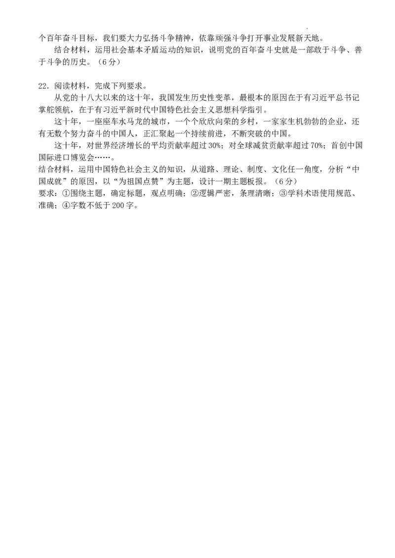 政治试卷(1)_2023年10月_0210月合集_2024届河北省唐县第一中学高三上学期10月月考_河北省唐县第一中学2024届高三上学期10月月考政治