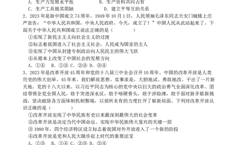 政治试卷(1)_2023年10月_0210月合集_2024届河北省唐县第一中学高三上学期10月月考_河北省唐县第一中学2024届高三上学期10月月考政治