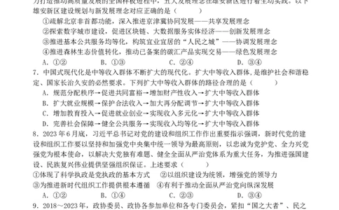 政治试卷(1)_2023年10月_0210月合集_2024届河北省唐县第一中学高三上学期10月月考_河北省唐县第一中学2024届高三上学期10月月考政治