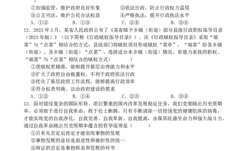 政治试卷(1)_2023年10月_0210月合集_2024届河北省唐县第一中学高三上学期10月月考_河北省唐县第一中学2024届高三上学期10月月考政治