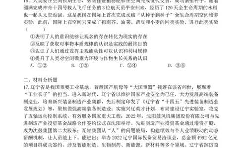 政治试卷(1)_2023年10月_0210月合集_2024届河北省唐县第一中学高三上学期10月月考_河北省唐县第一中学2024届高三上学期10月月考政治