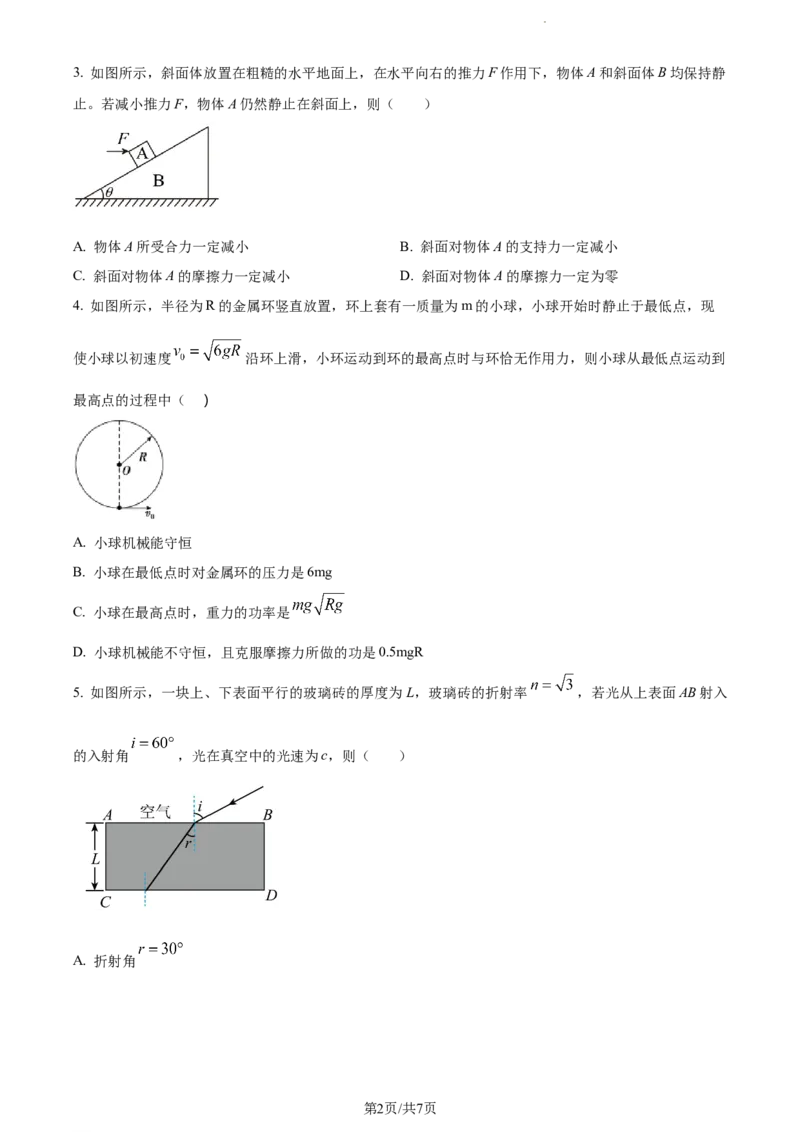 精品解析：辽宁省锦州市北镇市第三中学2023-2024学年高三上学期第二次月考物理试题（原卷版）(1)_2023年10月_0210月合集_2024届辽宁省北镇市第三高级中学高三上学期第二次月考
