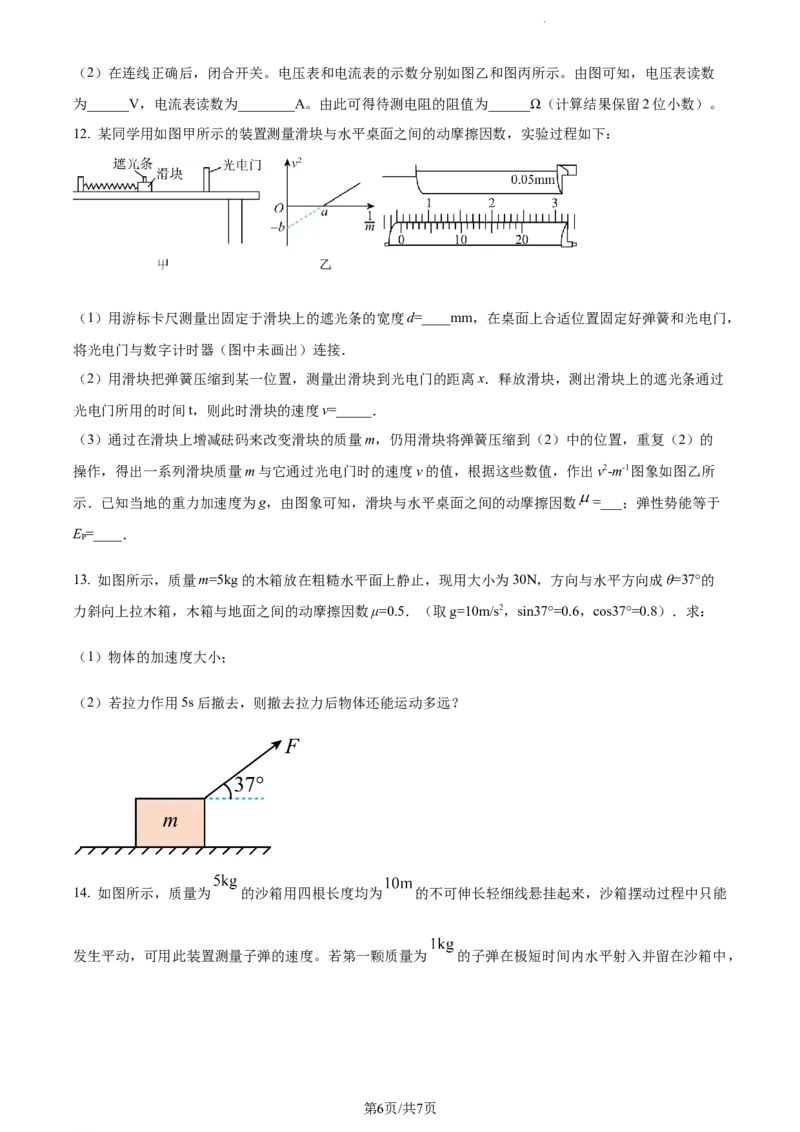 精品解析：辽宁省锦州市北镇市第三中学2023-2024学年高三上学期第二次月考物理试题（原卷版）(1)_2023年10月_0210月合集_2024届辽宁省北镇市第三高级中学高三上学期第二次月考