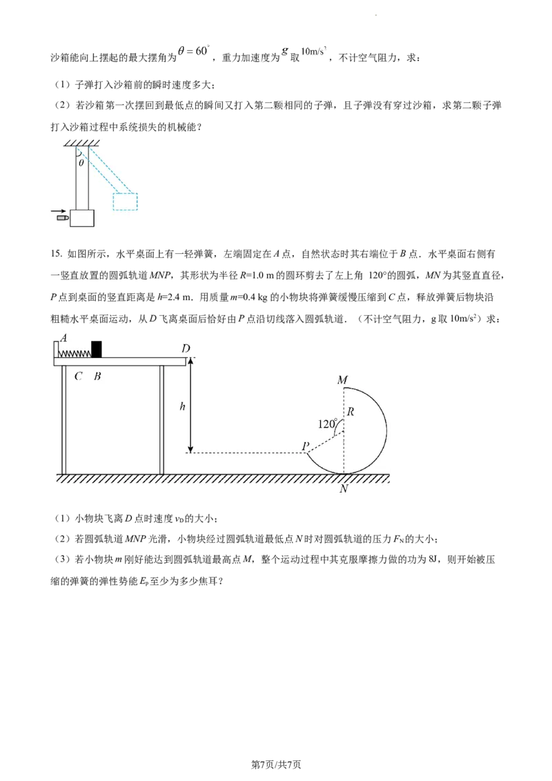 精品解析：辽宁省锦州市北镇市第三中学2023-2024学年高三上学期第二次月考物理试题（原卷版）(1)_2023年10月_0210月合集_2024届辽宁省北镇市第三高级中学高三上学期第二次月考