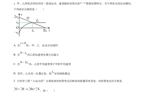 精品解析：辽宁省锦州市北镇市第三中学2023-2024学年高三上学期第二次月考物理试题（原卷版）(1)_2023年10月_0210月合集_2024届辽宁省北镇市第三高级中学高三上学期第二次月考