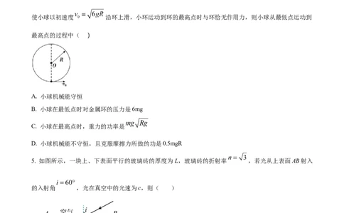 精品解析：辽宁省锦州市北镇市第三中学2023-2024学年高三上学期第二次月考物理试题（原卷版）(1)_2023年10月_0210月合集_2024届辽宁省北镇市第三高级中学高三上学期第二次月考