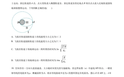 精品解析：辽宁省锦州市北镇市第三中学2023-2024学年高三上学期第二次月考物理试题（原卷版）(1)_2023年10月_0210月合集_2024届辽宁省北镇市第三高级中学高三上学期第二次月考