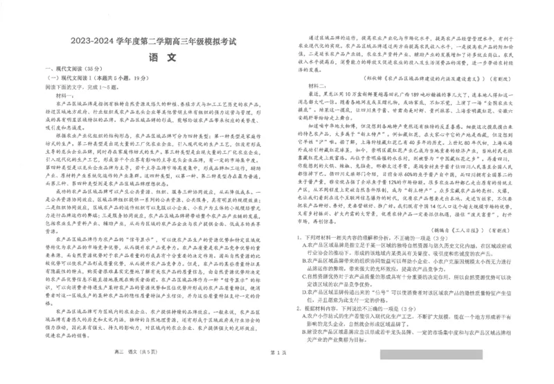 2024届江苏省南通市海安高级中学高三下学期第二次模拟考试语文试题(1)_2024年4月_024月合集_2024届江苏南通海安高级中学高三下第二次模拟考试