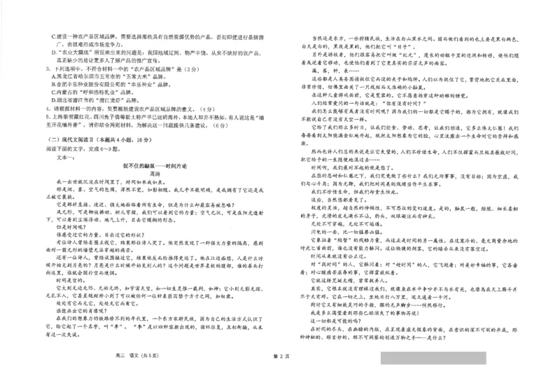 2024届江苏省南通市海安高级中学高三下学期第二次模拟考试语文试题(1)_2024年4月_024月合集_2024届江苏南通海安高级中学高三下第二次模拟考试