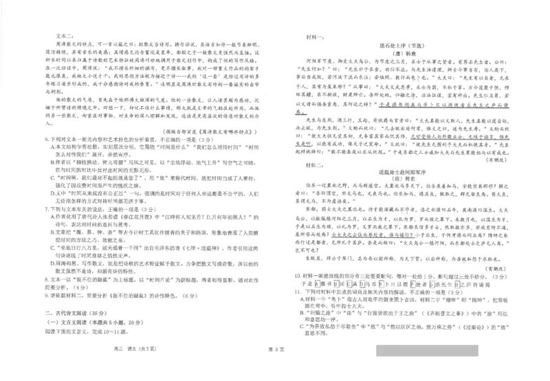 2024届江苏省南通市海安高级中学高三下学期第二次模拟考试语文试题(1)_2024年4月_024月合集_2024届江苏南通海安高级中学高三下第二次模拟考试