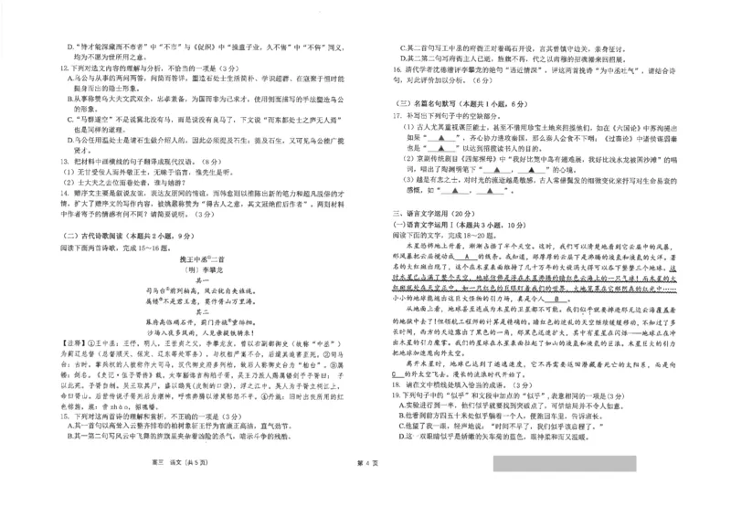 2024届江苏省南通市海安高级中学高三下学期第二次模拟考试语文试题(1)_2024年4月_024月合集_2024届江苏南通海安高级中学高三下第二次模拟考试
