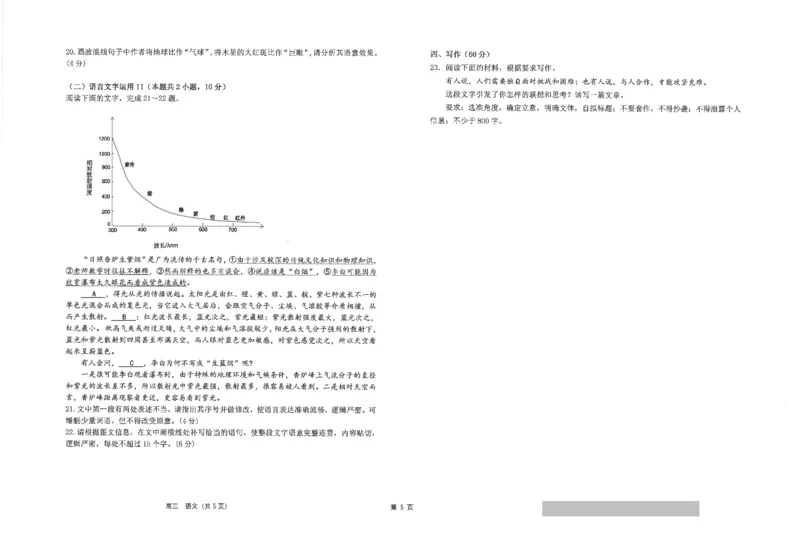 2024届江苏省南通市海安高级中学高三下学期第二次模拟考试语文试题(1)_2024年4月_024月合集_2024届江苏南通海安高级中学高三下第二次模拟考试