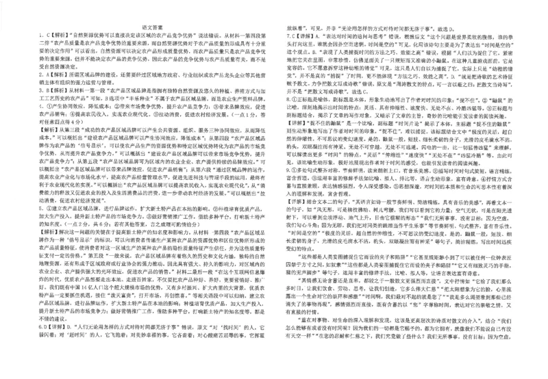 2024届江苏省南通市海安高级中学高三下学期第二次模拟考试语文试题(1)_2024年4月_024月合集_2024届江苏南通海安高级中学高三下第二次模拟考试