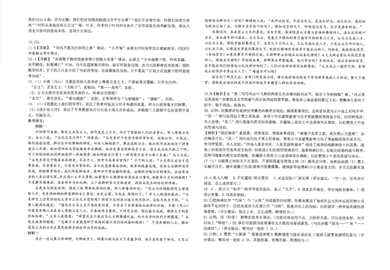 2024届江苏省南通市海安高级中学高三下学期第二次模拟考试语文试题(1)_2024年4月_024月合集_2024届江苏南通海安高级中学高三下第二次模拟考试