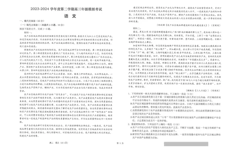 2024届江苏省南通市海安高级中学高三下学期第二次模拟考试语文试题(1)_2024年4月_024月合集_2024届江苏南通海安高级中学高三下第二次模拟考试