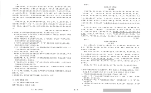 2024届江苏省南通市海安高级中学高三下学期第二次模拟考试语文试题(1)_2024年4月_024月合集_2024届江苏南通海安高级中学高三下第二次模拟考试