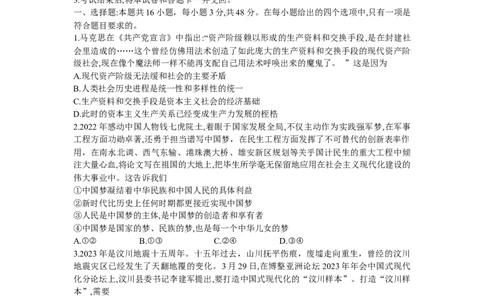 河北省2023-2024学年高三上学期开学省级联测考试政治_2023年8月_01每日更新_29号_2024届河南省高三上学期8月起点开学考试_河南省2024届高三上学期8月起点开学考试政治